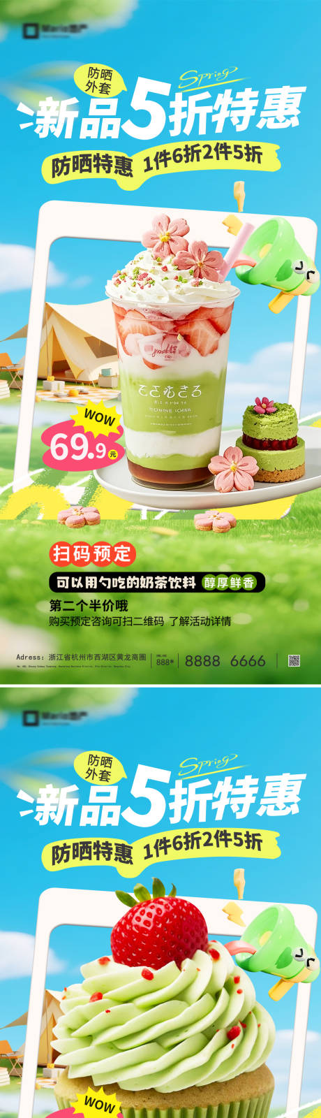 源文件下载【享设计】搜索编号：83930036223305382【奶茶饮品海报】