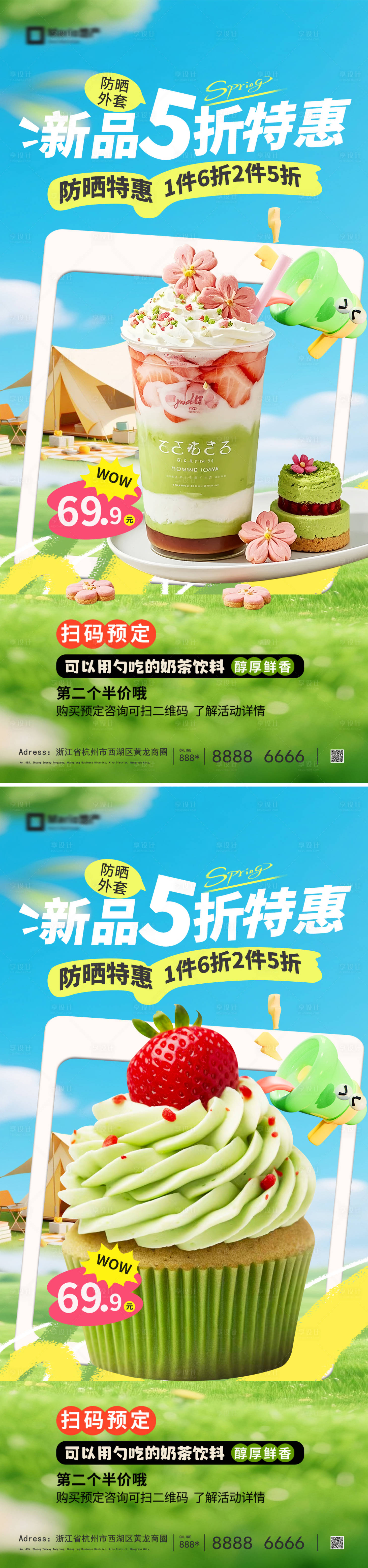 源文件下载【享设计】搜索编号：83930036223305382【奶茶饮品海报】