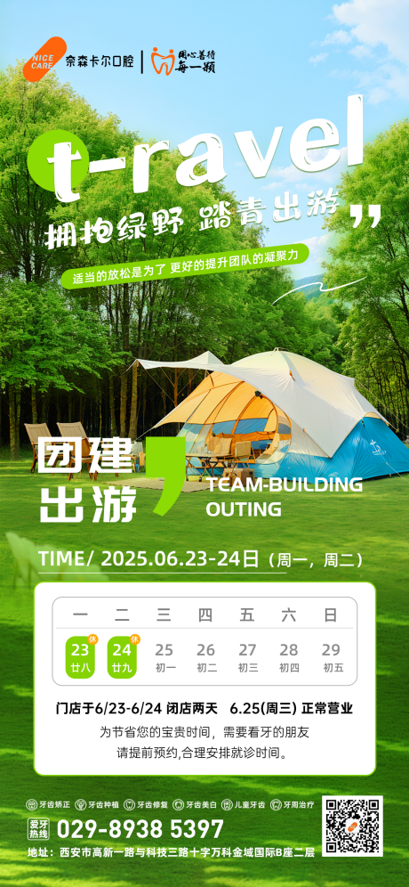源文件下载【享设计】搜索编号：92870036402308477【春季团建通知】