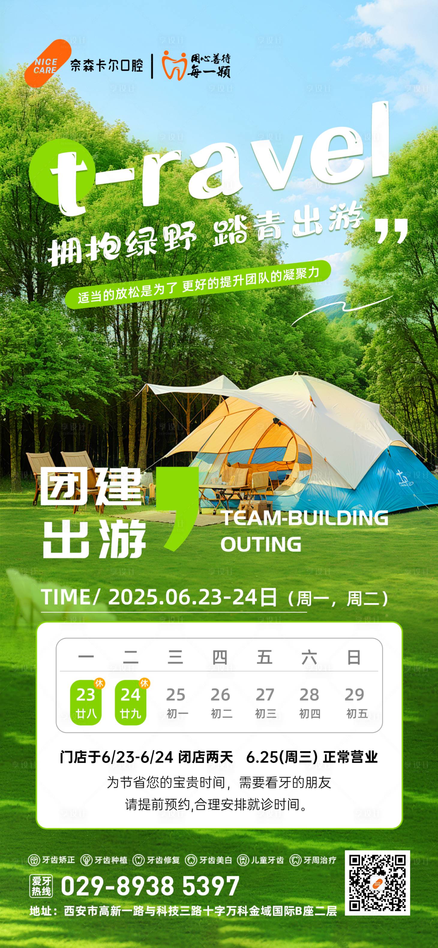 源文件下载【享设计】搜索编号：92870036402308477【春季团建通知】