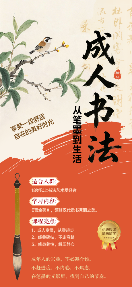 源文件下载【享设计】搜索编号：95080036338346009【毛笔书法成人课程海报】