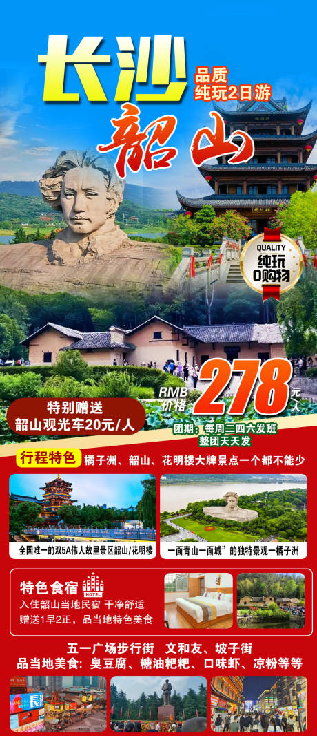 源文件下载【享设计】搜索编号：49950036595464995【长沙韶山】