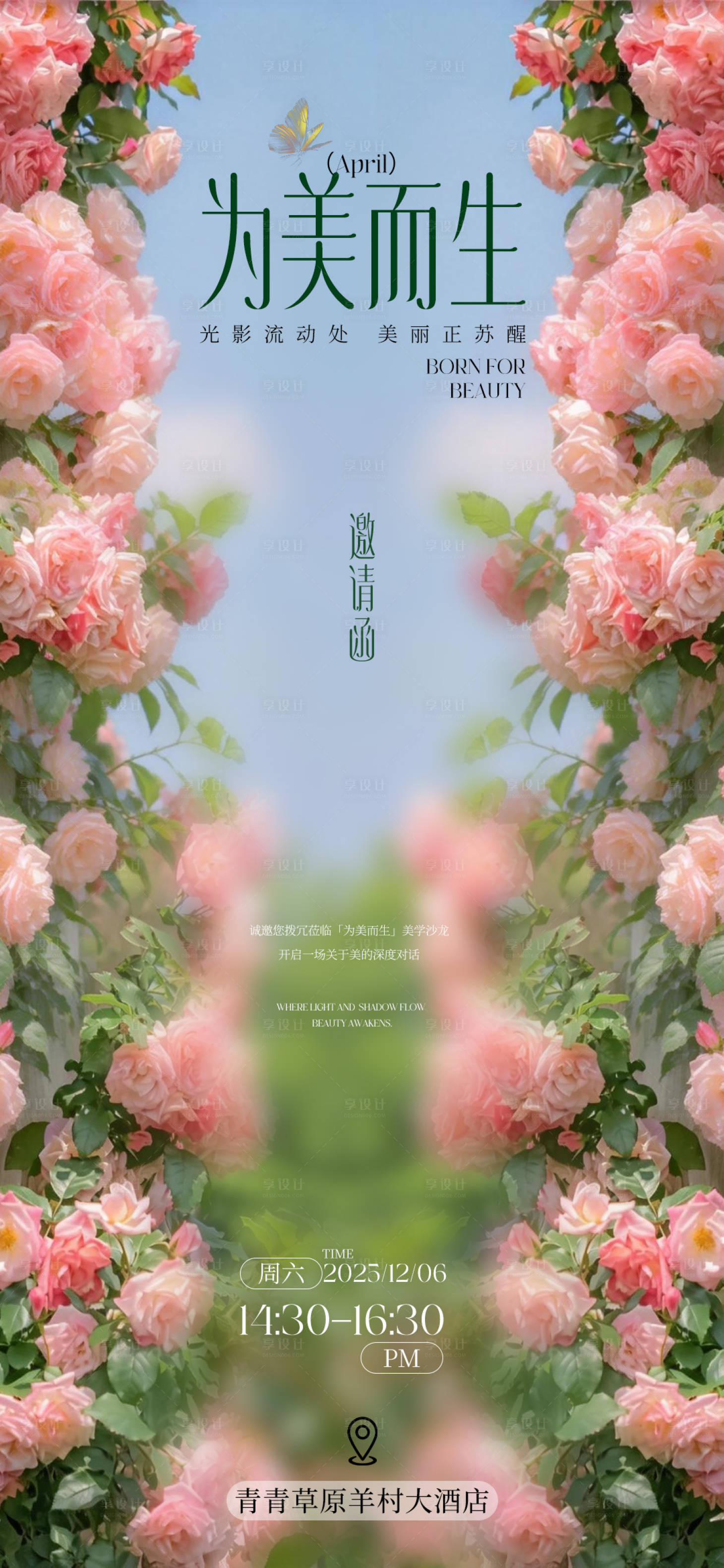 源文件下载【享设计】搜索编号：26190036162892462【邀请函花朵】