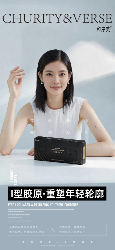 源文件下载【享设计】搜索编号：66830036610798435【医美产品海报美女】