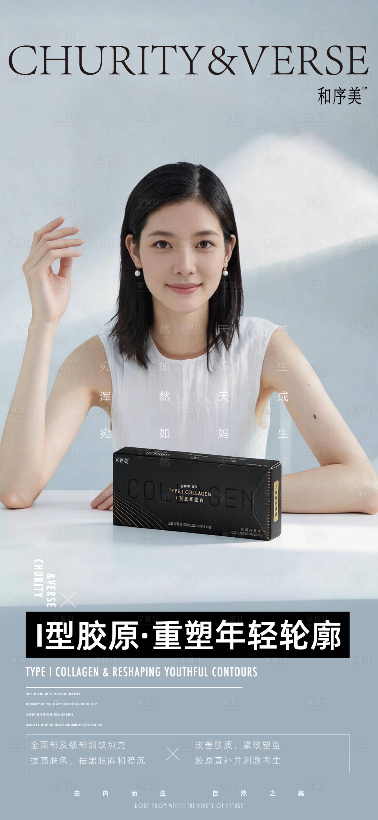 源文件下载【享设计】搜索编号：66830036610798435【医美产品海报美女】