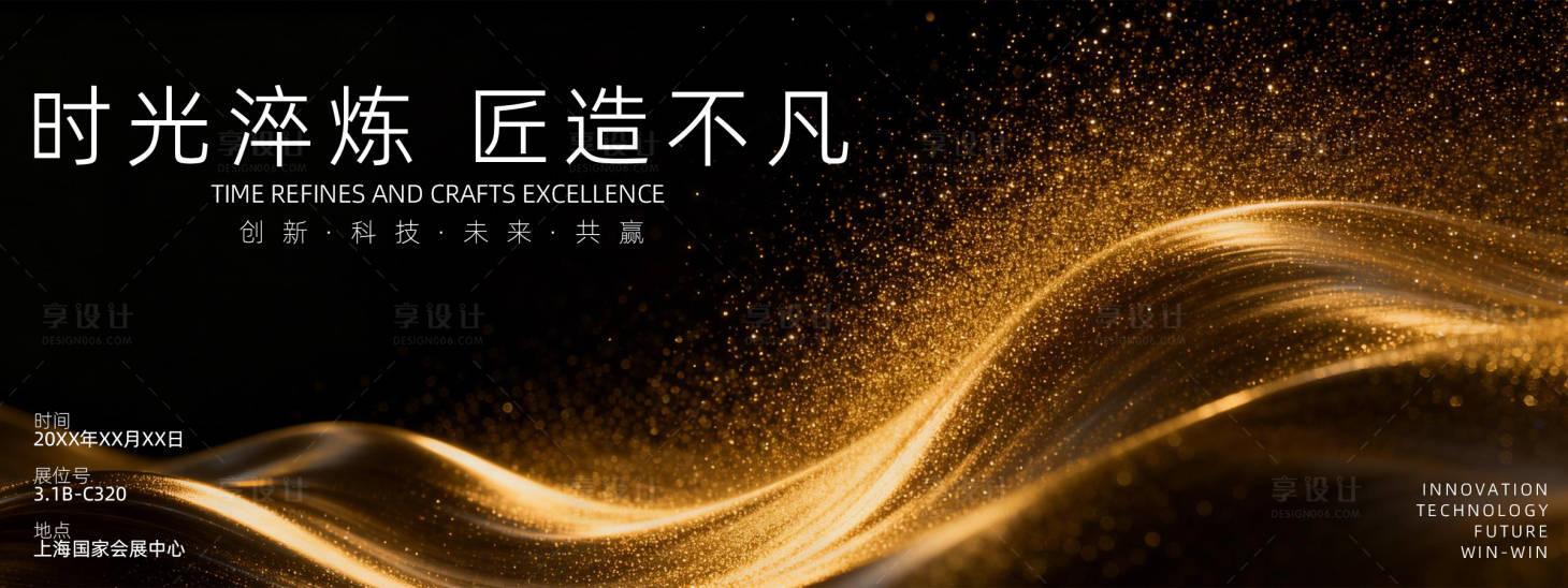 源文件下载【享设计】搜索编号：89350036278795405【展会背景板   】