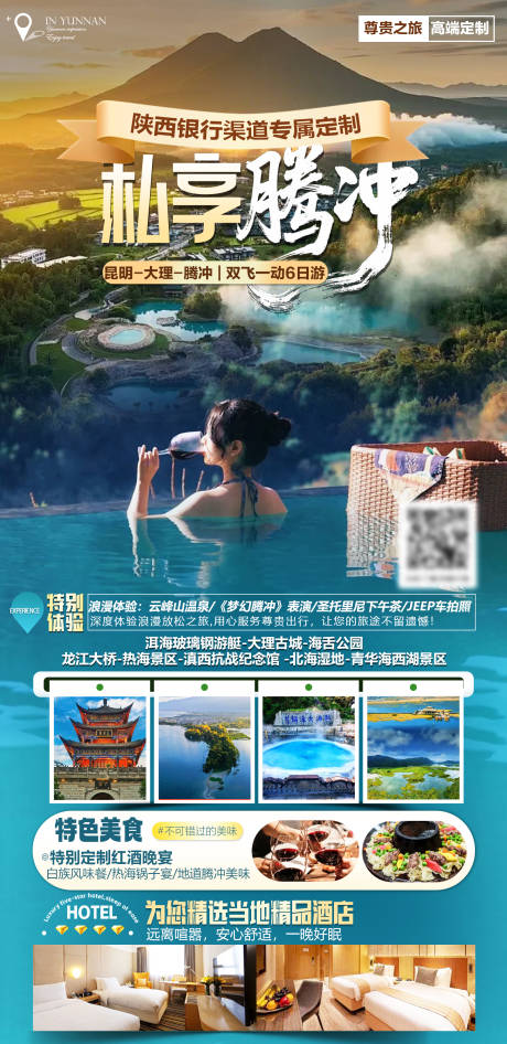 源文件下载【享设计】搜索编号：62580036226839411【云南旅游海报】