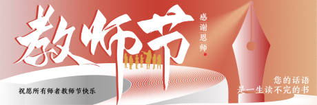 源文件下载【享设计】搜索编号：61190036501434344【教师节插画海报】