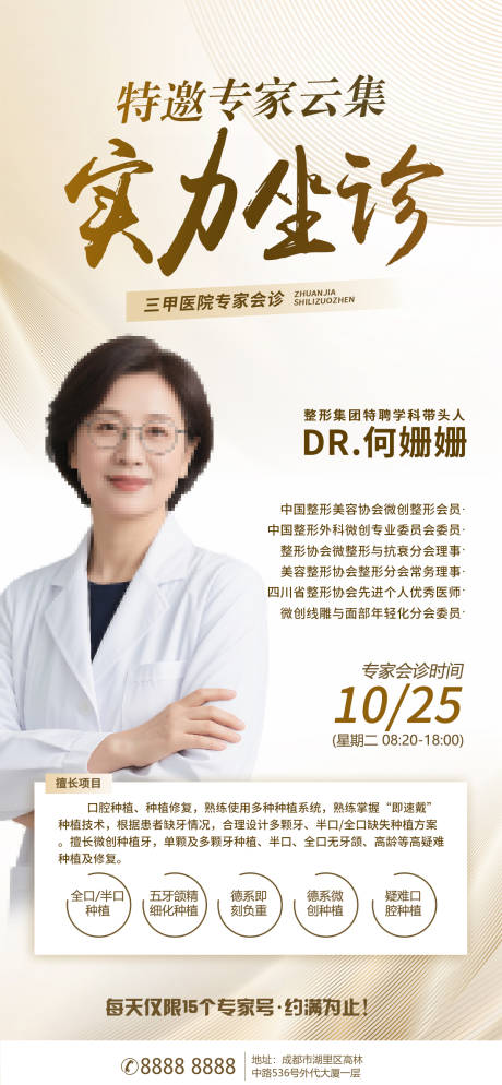 源文件下载【享设计】搜索编号：94710036215436938【医生简介 】