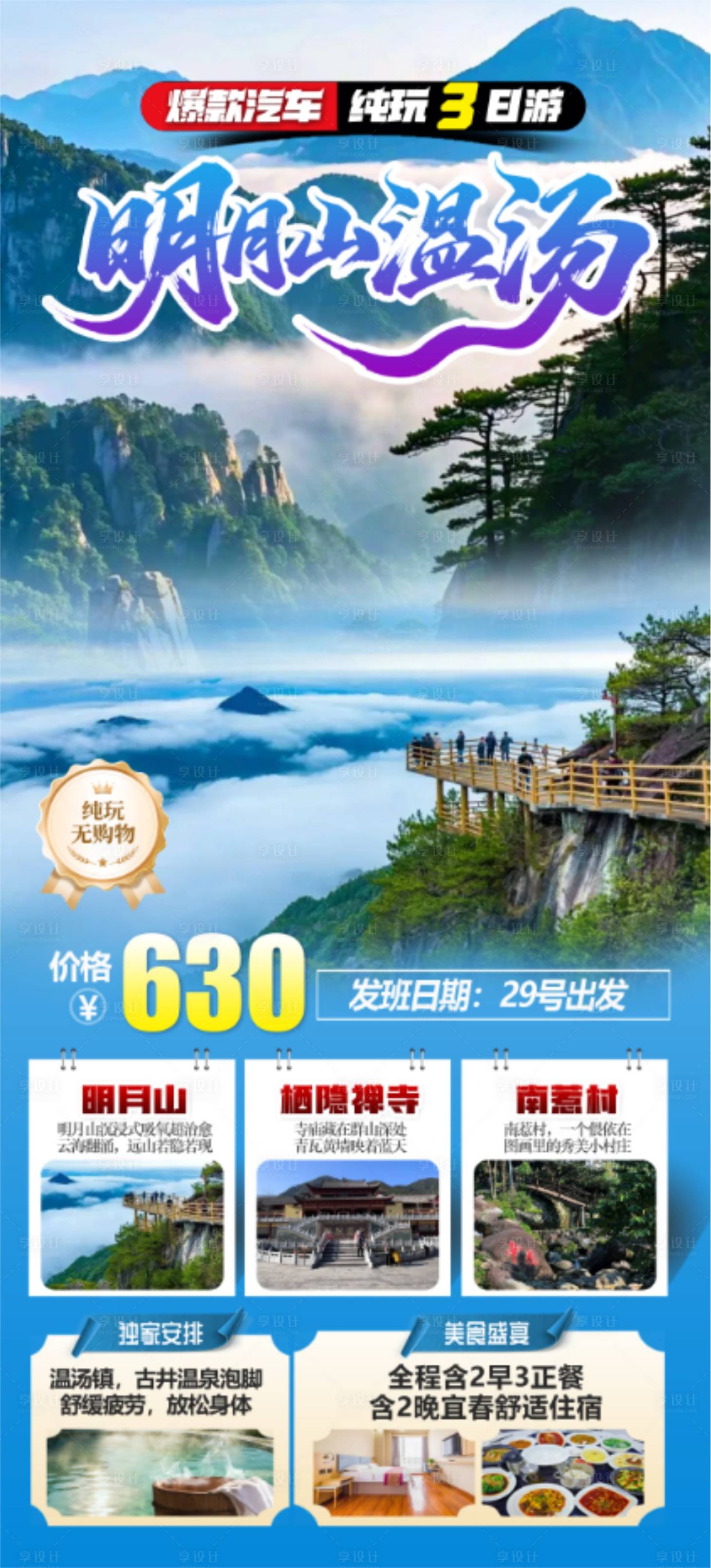 源文件下载【享设计】搜索编号：18900036483579422【明月山温汤】