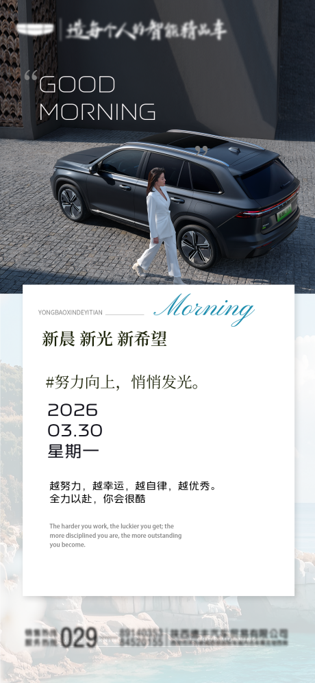 源文件下载【享设计】搜索编号：10620036312137165【汽车早安图海报】