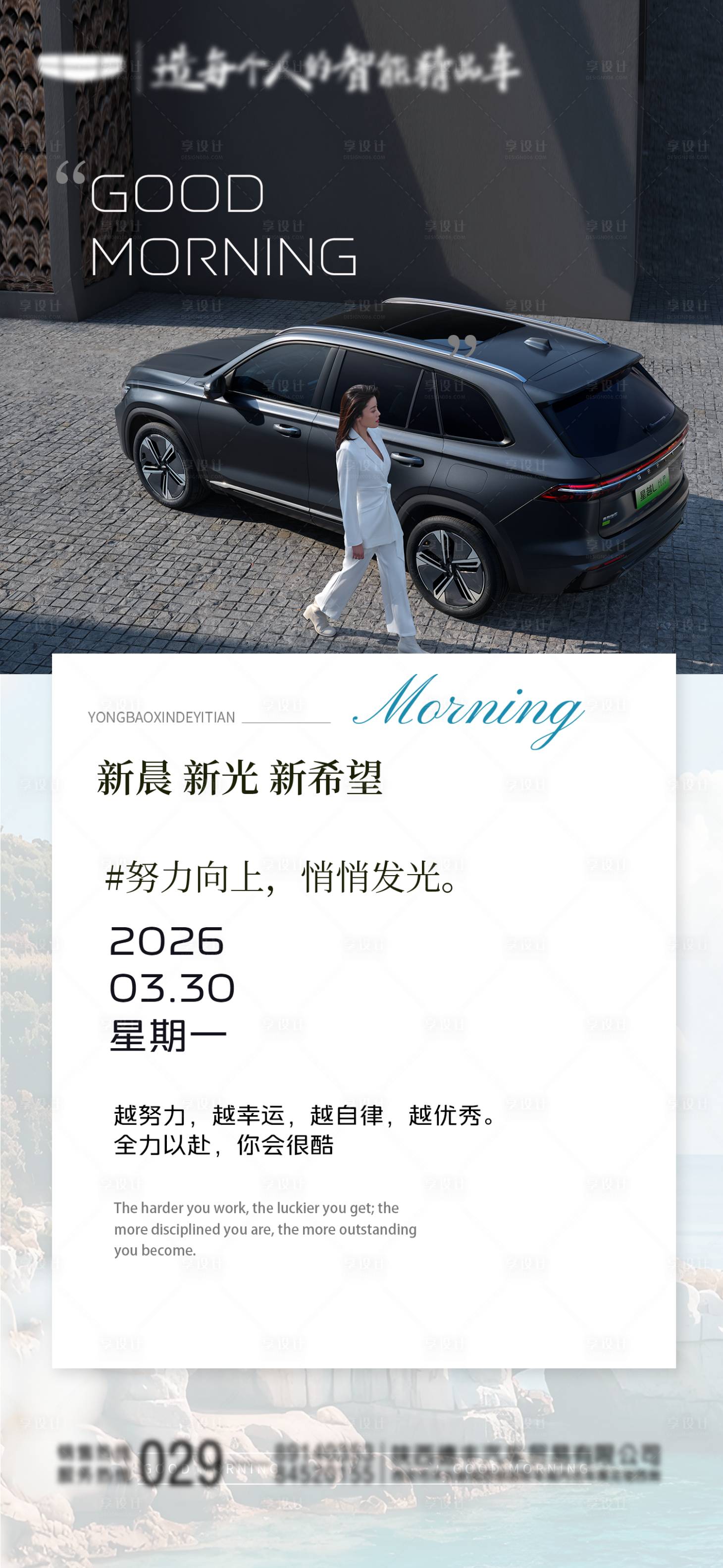 源文件下载【享设计】搜索编号：10620036312137165【汽车早安图海报】