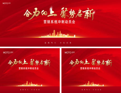 源文件下载【享设计】搜索编号：68190036404015041【红色会议背景板】