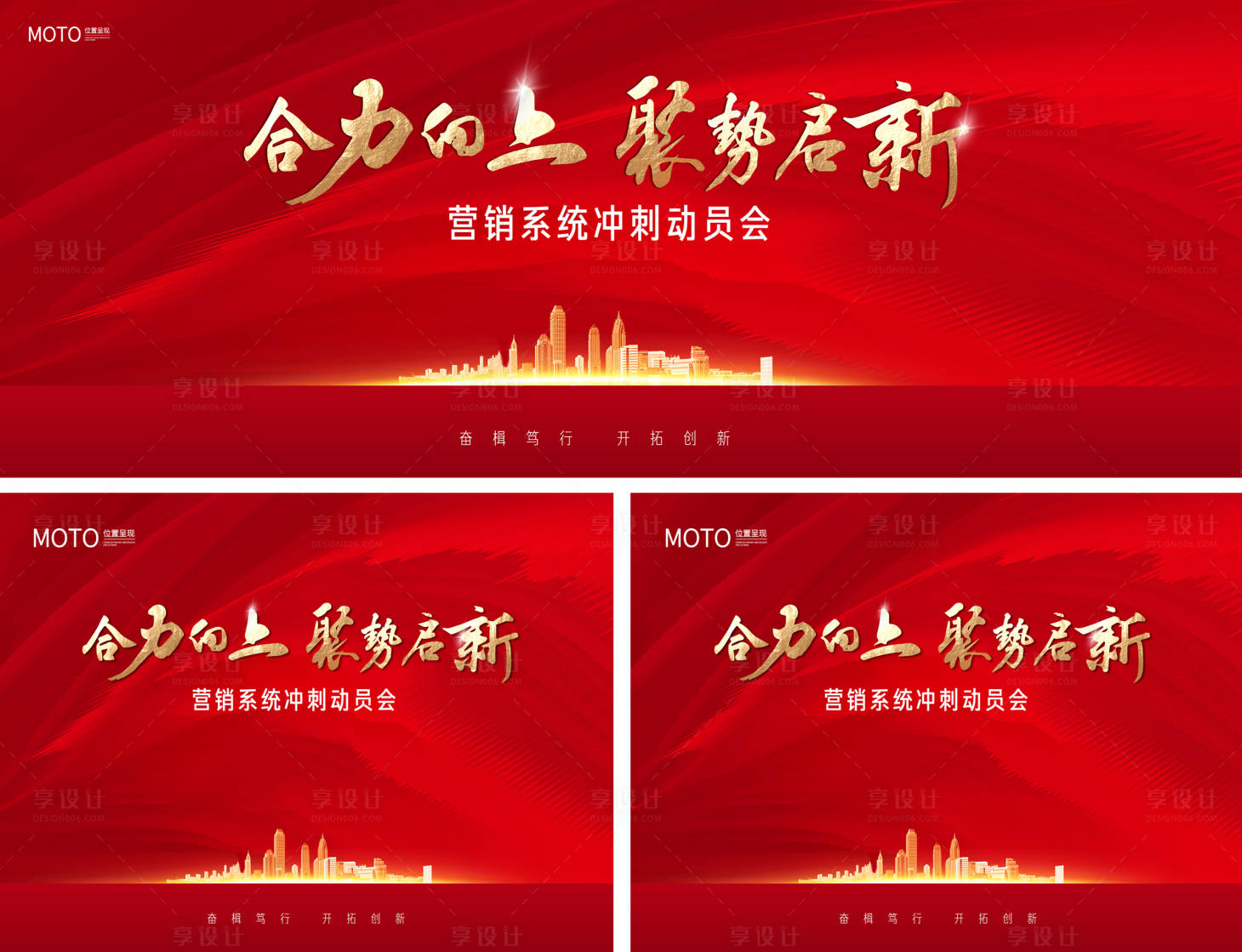 源文件下载【享设计】搜索编号：68190036404015041【红色会议背景板】