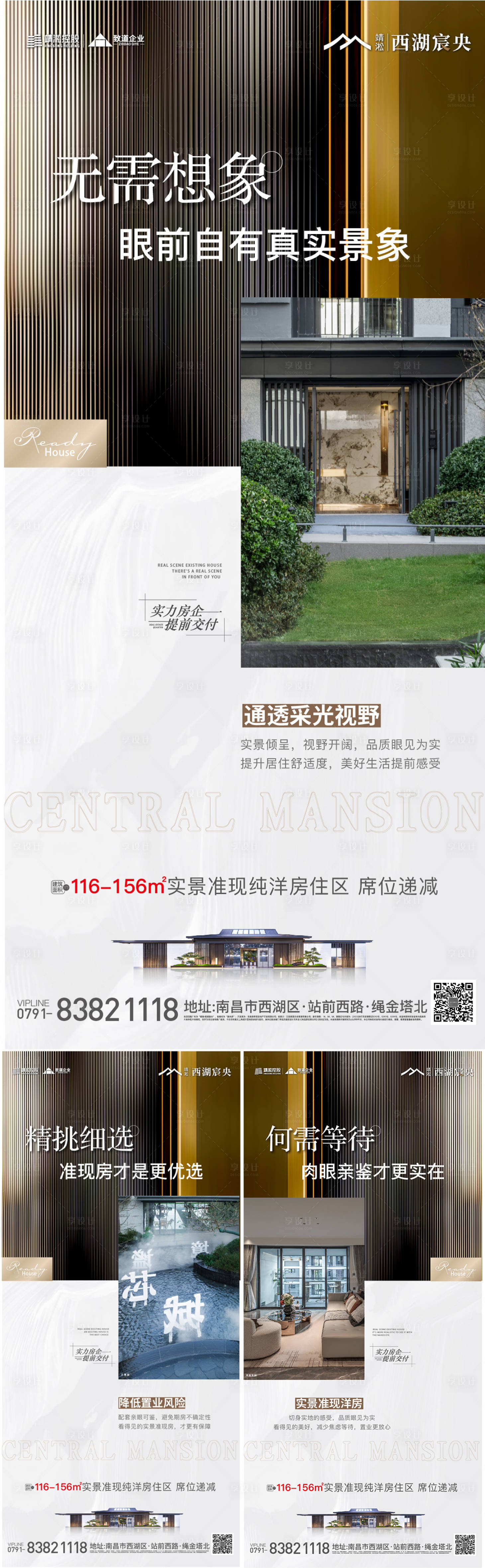 源文件下载【享设计】搜索编号：71190036225737233【现房价值高端质感刷屏系列单图】
