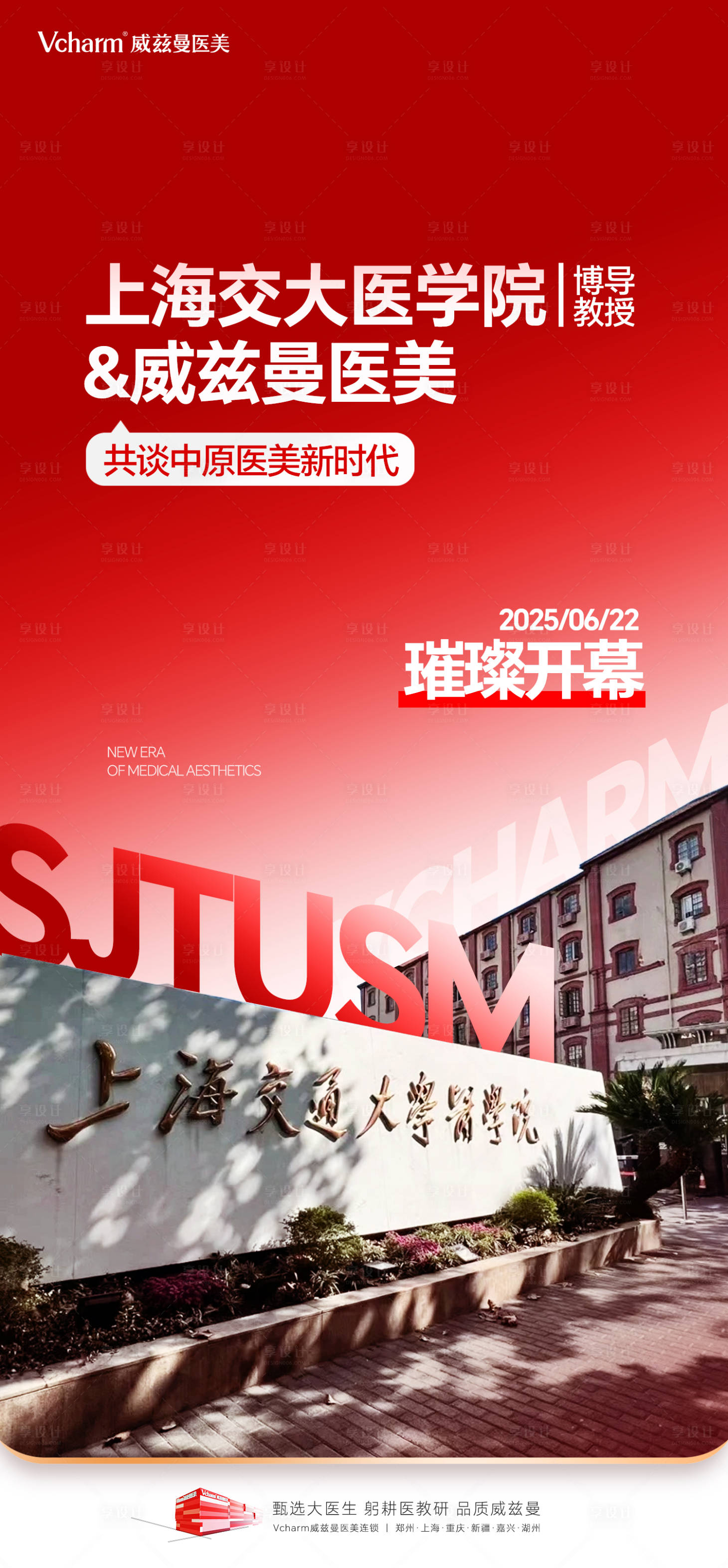 源文件下载【享设计】搜索编号：47130036467315240【医美活动开业预热】
