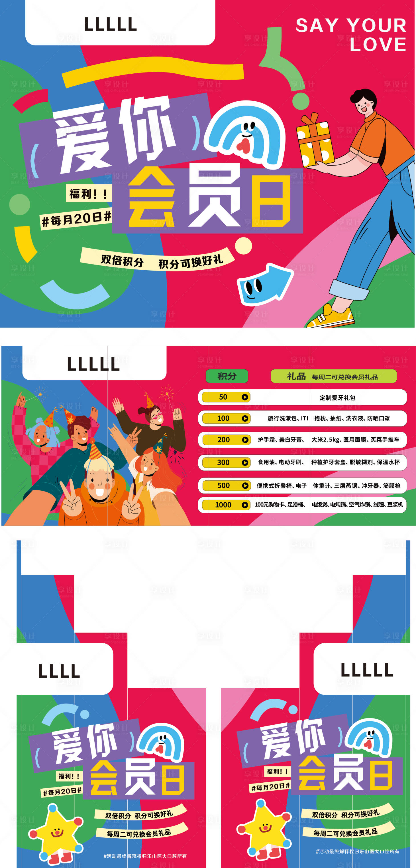 源文件下载【享设计】搜索编号：29870036346962436【口腔金蛋箱活动包围物料】