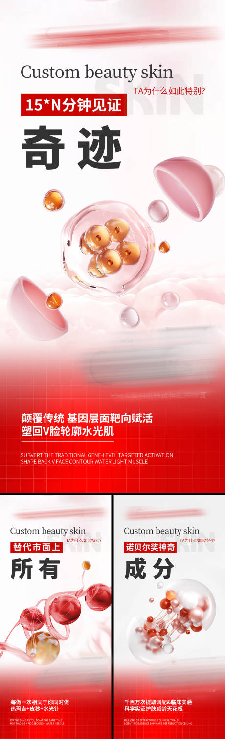 源文件下载【享设计】搜索编号：72930036315245447【产品成分海报招商海报】
