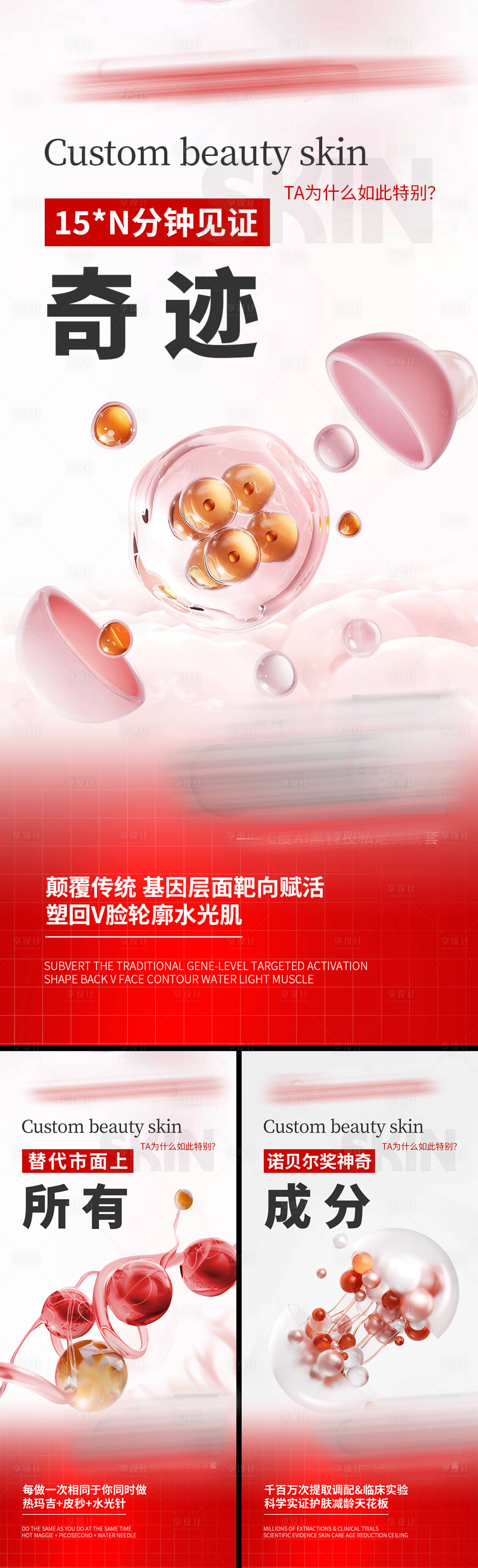 源文件下载【享设计】搜索编号：72930036315245447【产品成分海报招商海报】