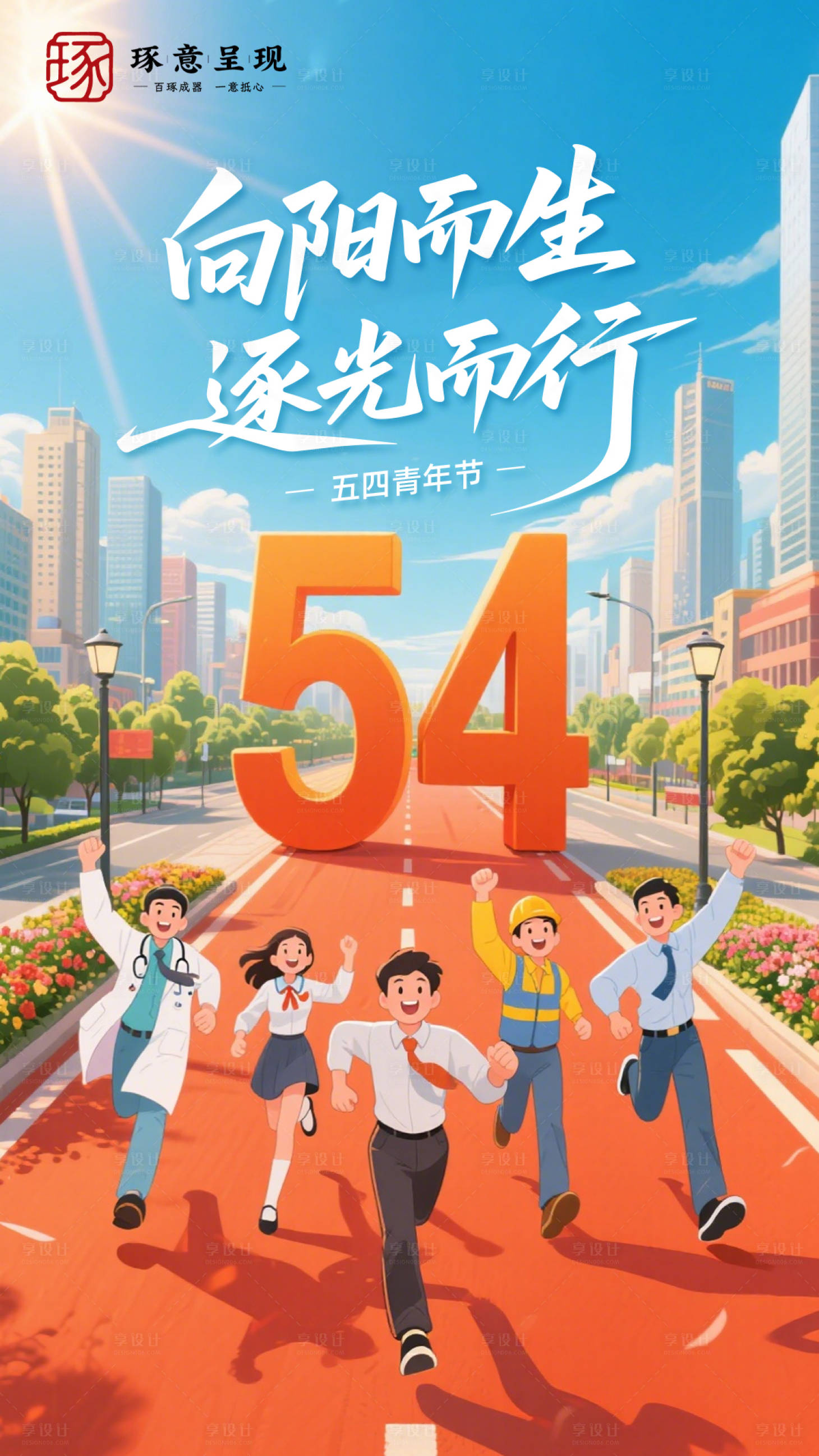 源文件下载【享设计】搜索编号：56230036582787357【青年节海报】