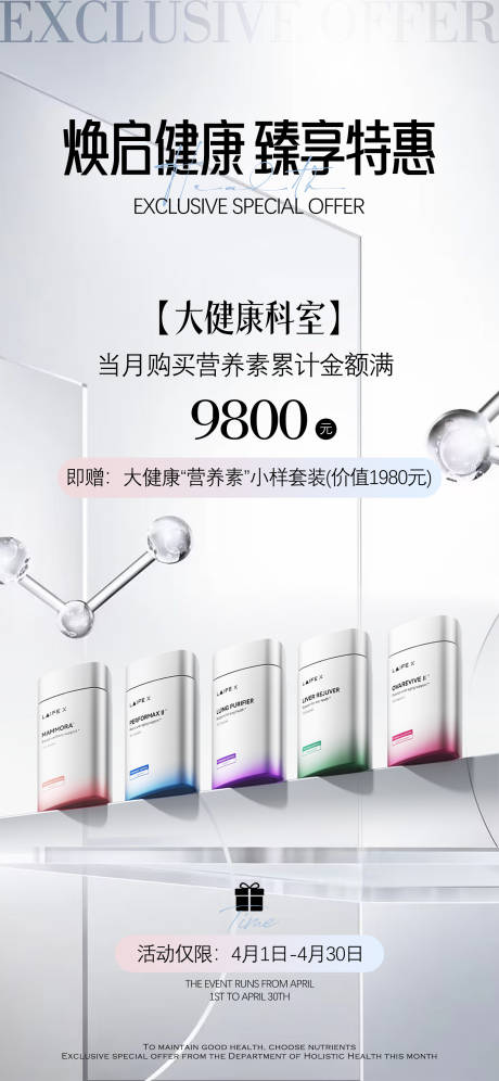 源文件下载【享设计】搜索编号：70940036481802298【大健康产品促销一口价海报】