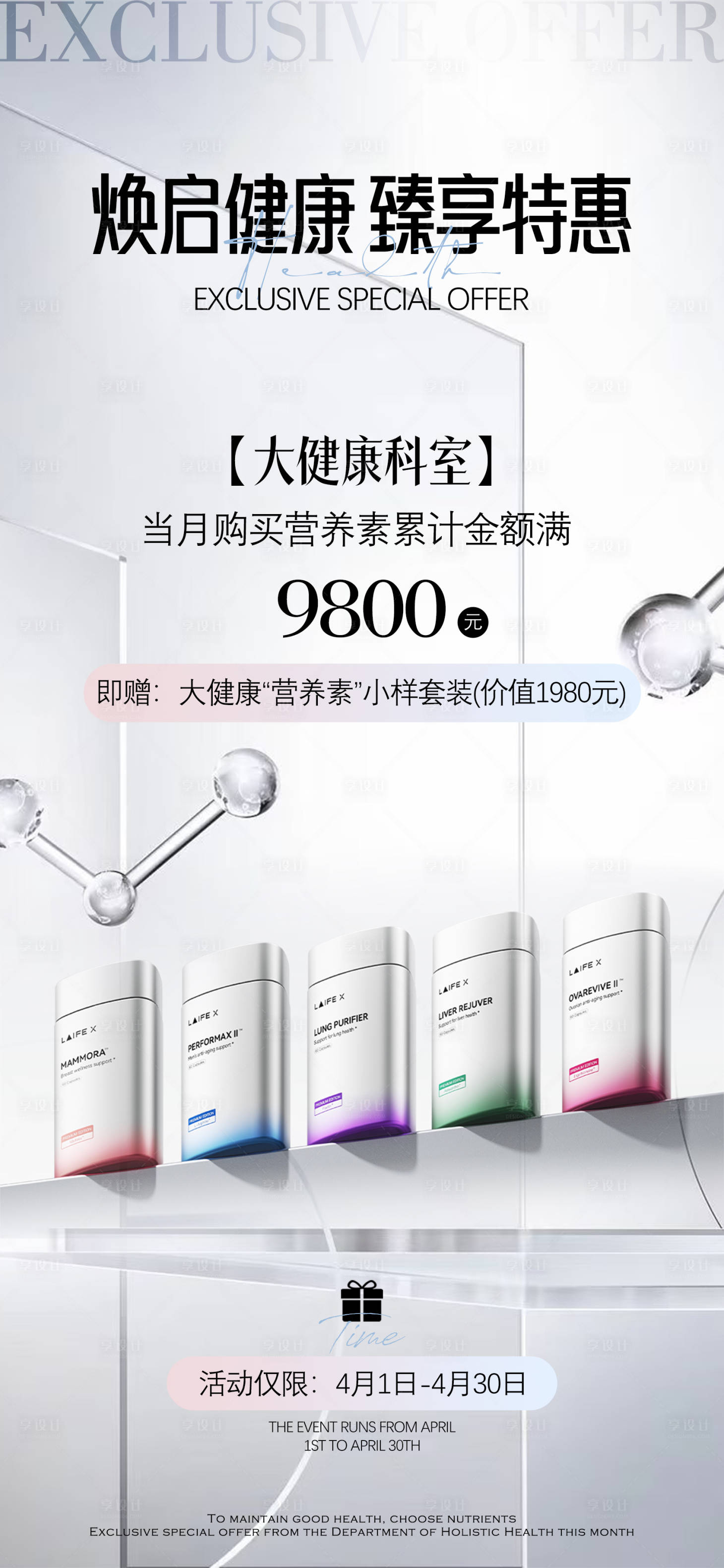 源文件下载【享设计】搜索编号：70940036481802298【大健康产品促销一口价海报】