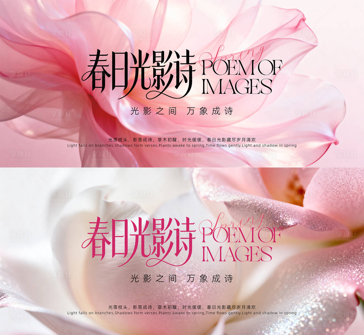源文件下载【享设计】搜索编号：46550036399139510【春日主形象】