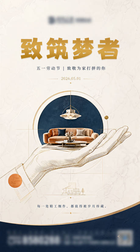 源文件下载【享设计】搜索编号：27540036555166310【五一劳动节海报】