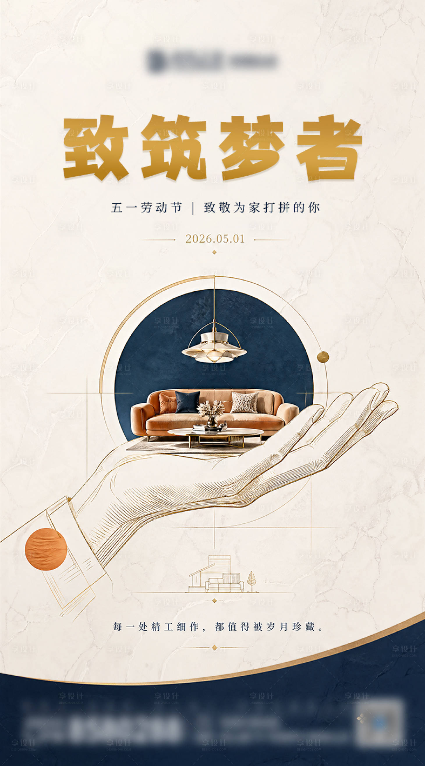 源文件下载【享设计】搜索编号：27540036555166310【五一劳动节海报】