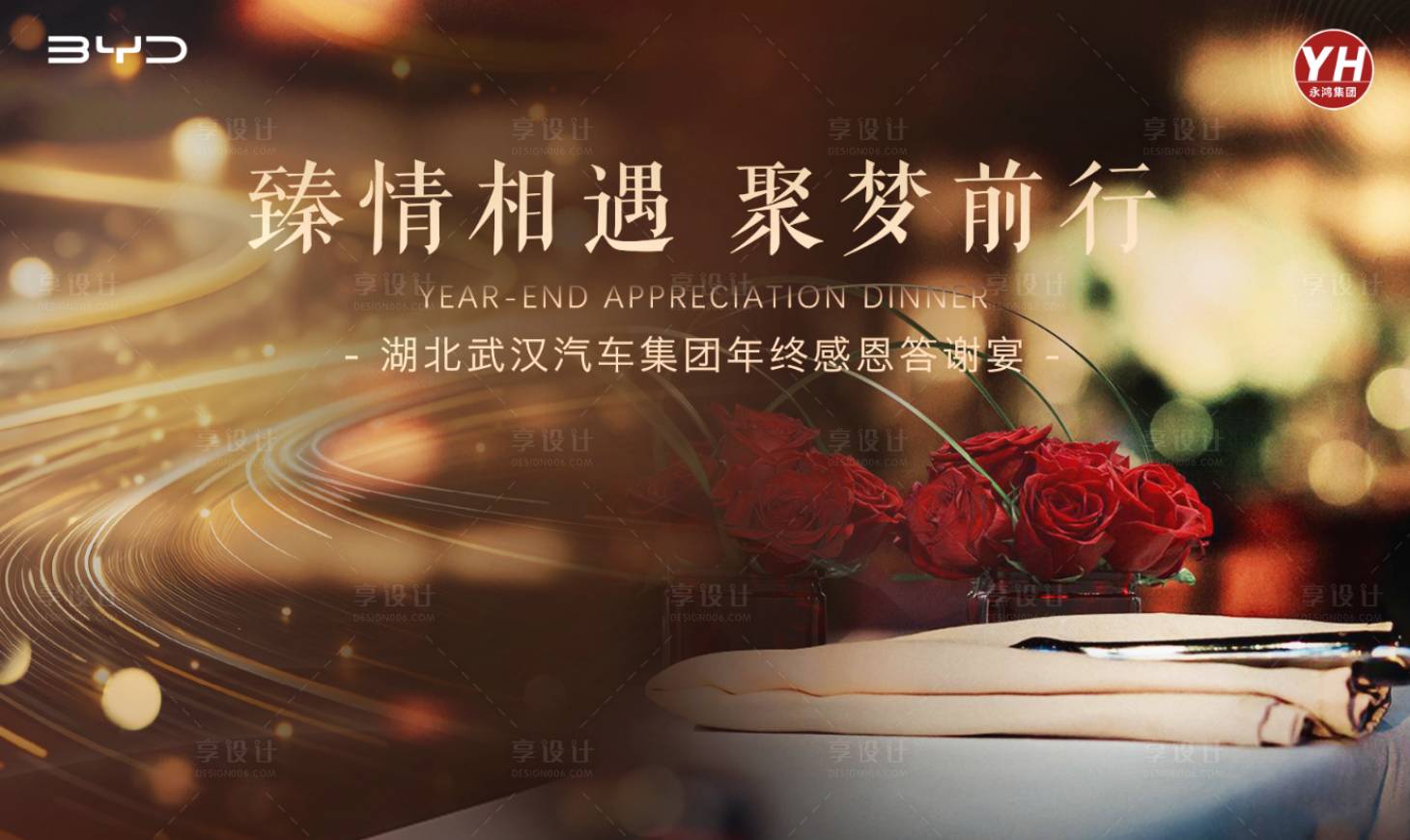 源文件下载【享设计】搜索编号：63920036326281698【晚宴高端主画面】