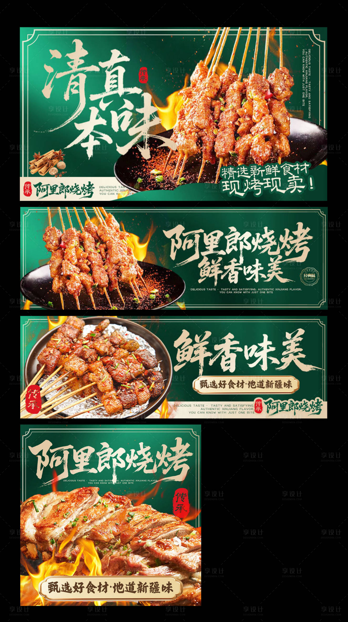 源文件下载【享设计】搜索编号：28000036390424955【烧烤三件套海报】