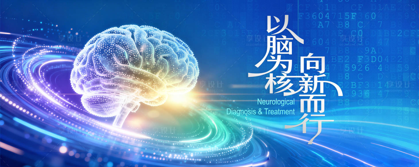 源文件下载【享设计】搜索编号：53460036506245842【科技大脑治疗神经KV】