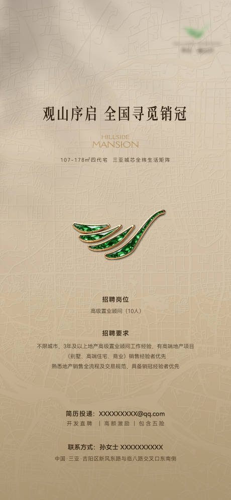 源文件下载【享设计】搜索编号：61770036593442542【地产招聘海报】