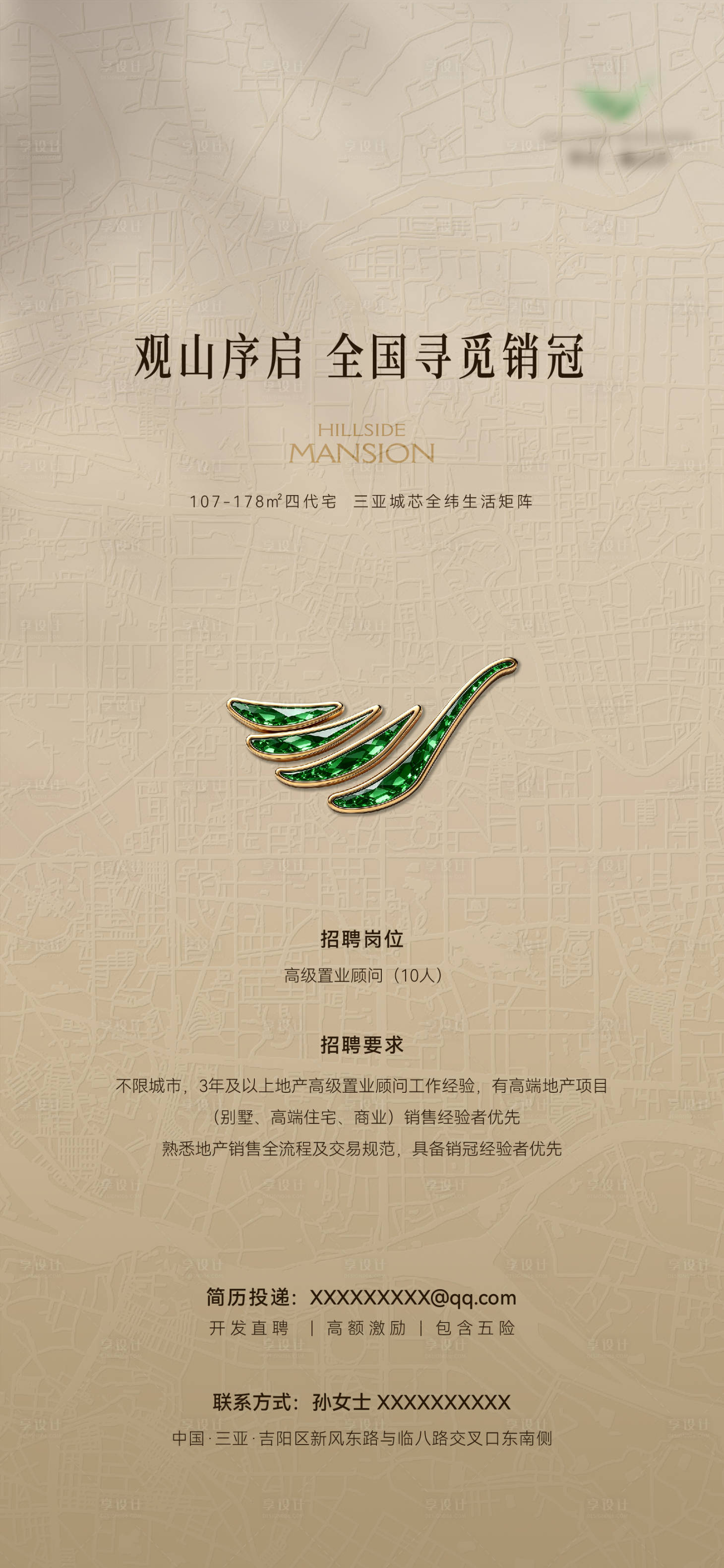 源文件下载【享设计】搜索编号：61770036593442542【地产招聘海报】