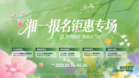 源文件下载【享设计】搜索编号：85570036215056764【春天活动背景板】