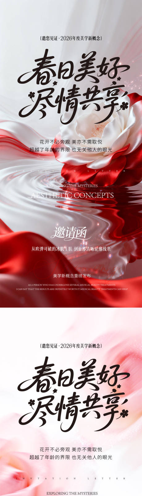 源文件下载【享设计】搜索编号：37490036261418232【春日邀请函】