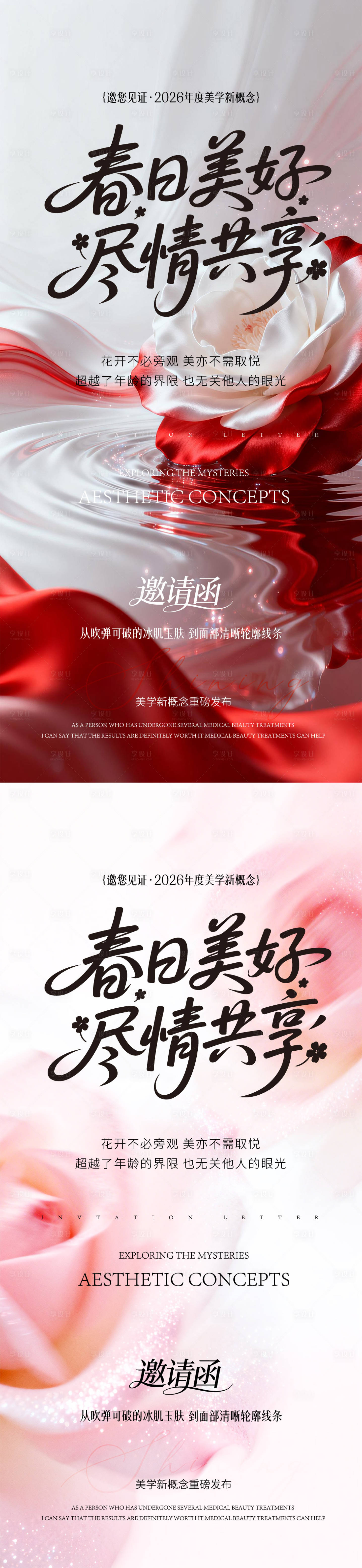 源文件下载【享设计】搜索编号：37490036261418232【春日邀请函】
