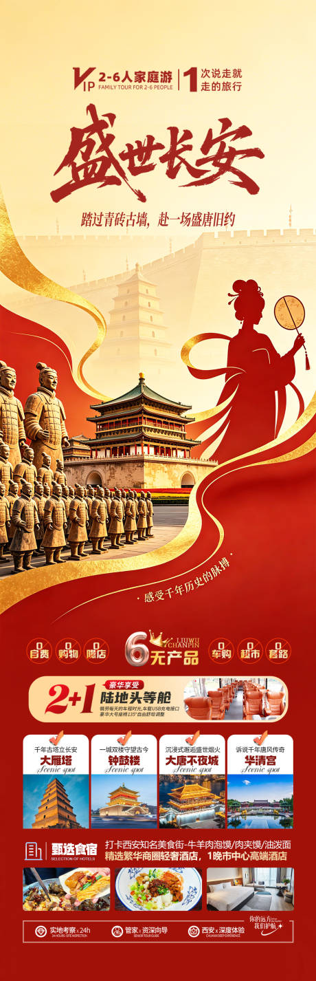 源文件下载【享设计】搜索编号：26500036394053021【西安长安旅游海报设计】