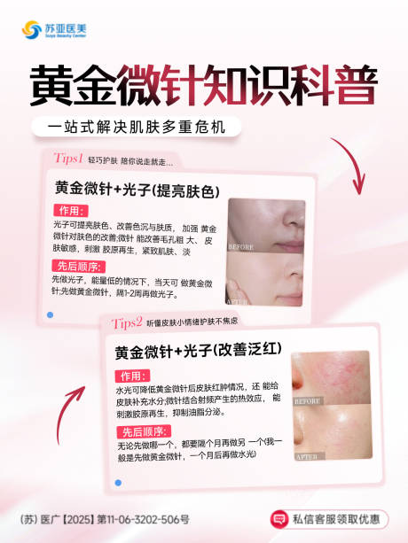 源文件下载【享设计】搜索编号：21770036350718211【黄金微针知识科普】