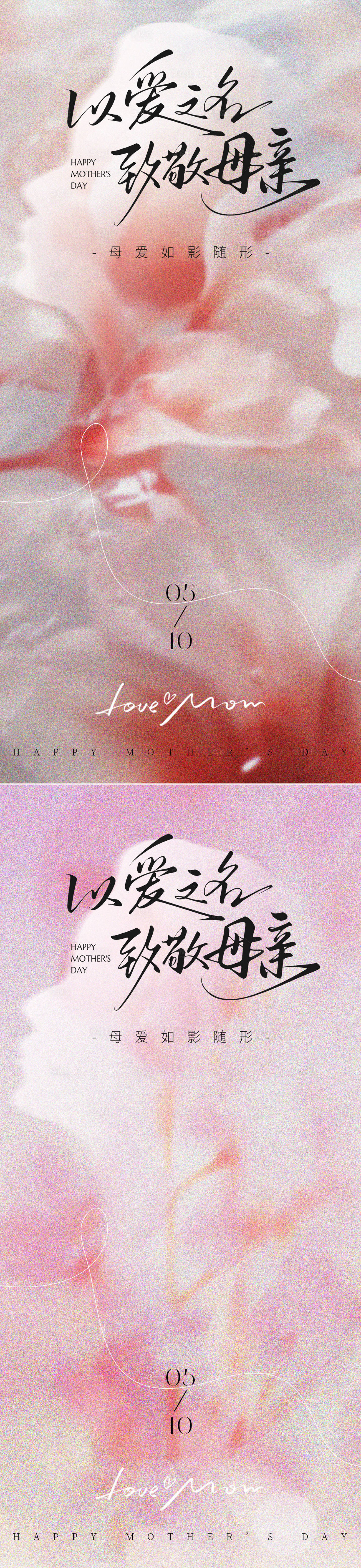 源文件下载【享设计】搜索编号：31200036539163719【母亲节氛围系列海报】