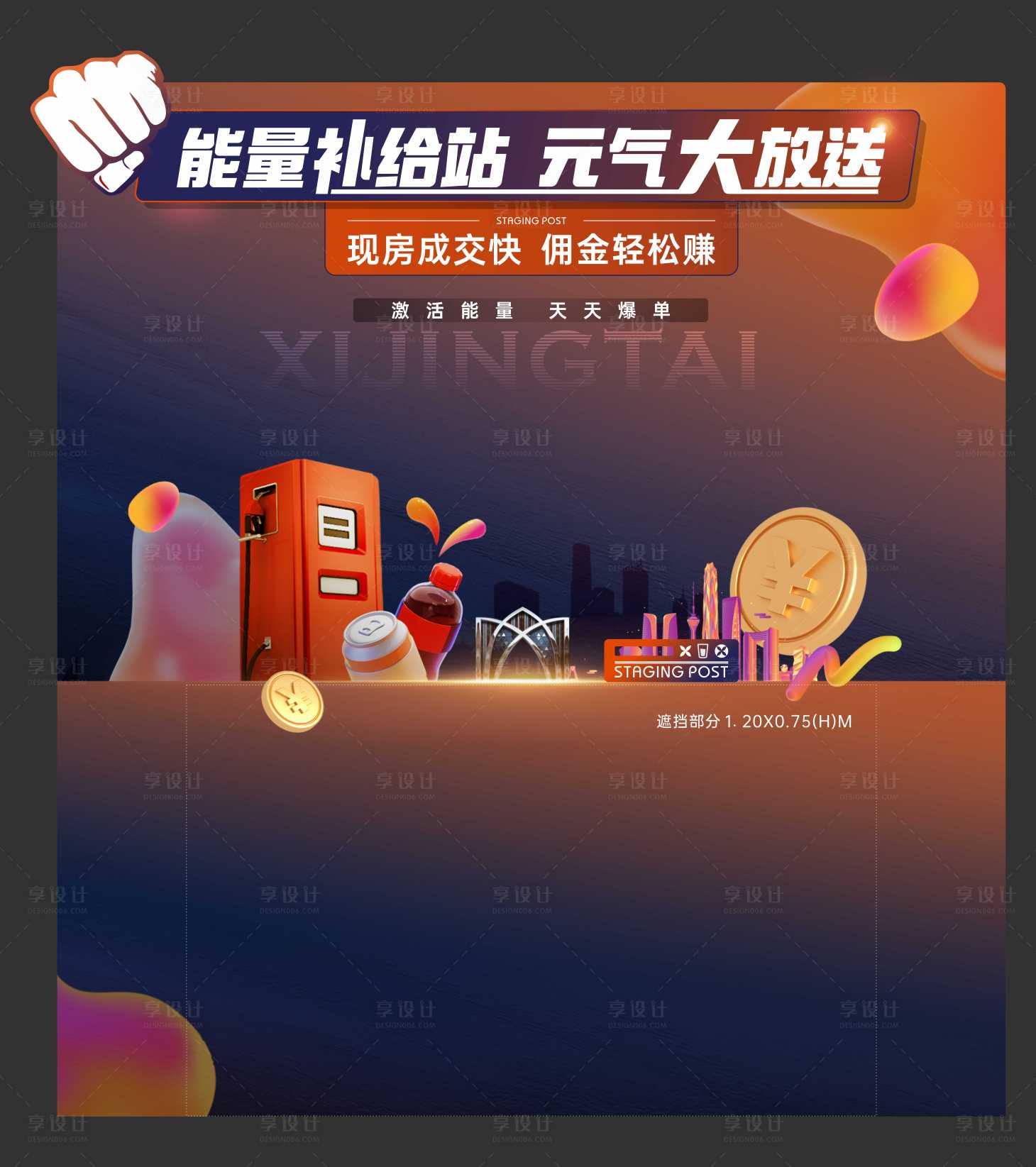 源文件下载【享设计】搜索编号：75230036554442701【能量补给站背景板】