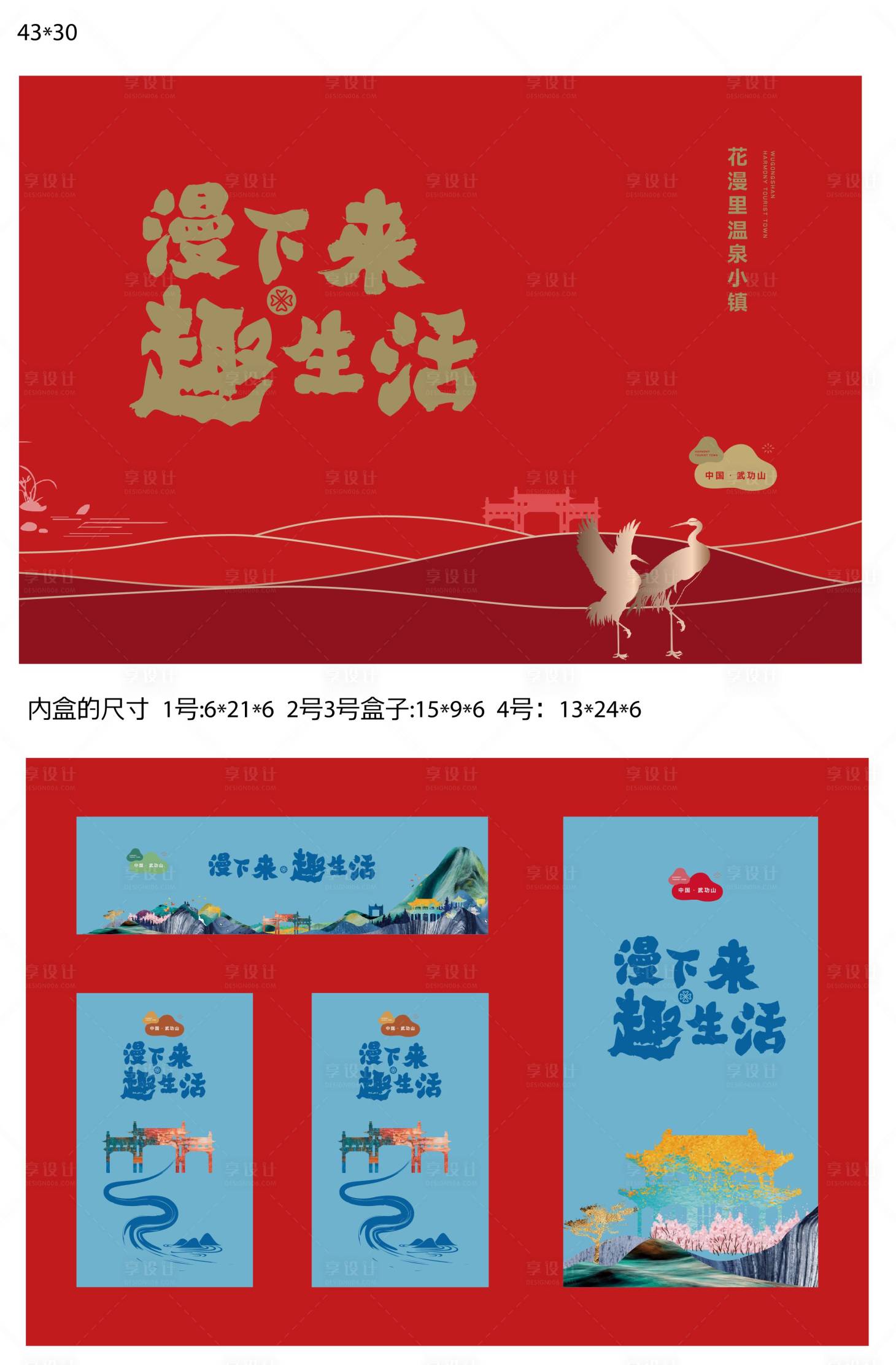 源文件下载【享设计】搜索编号：28710036361466223【礼盒包装设计】