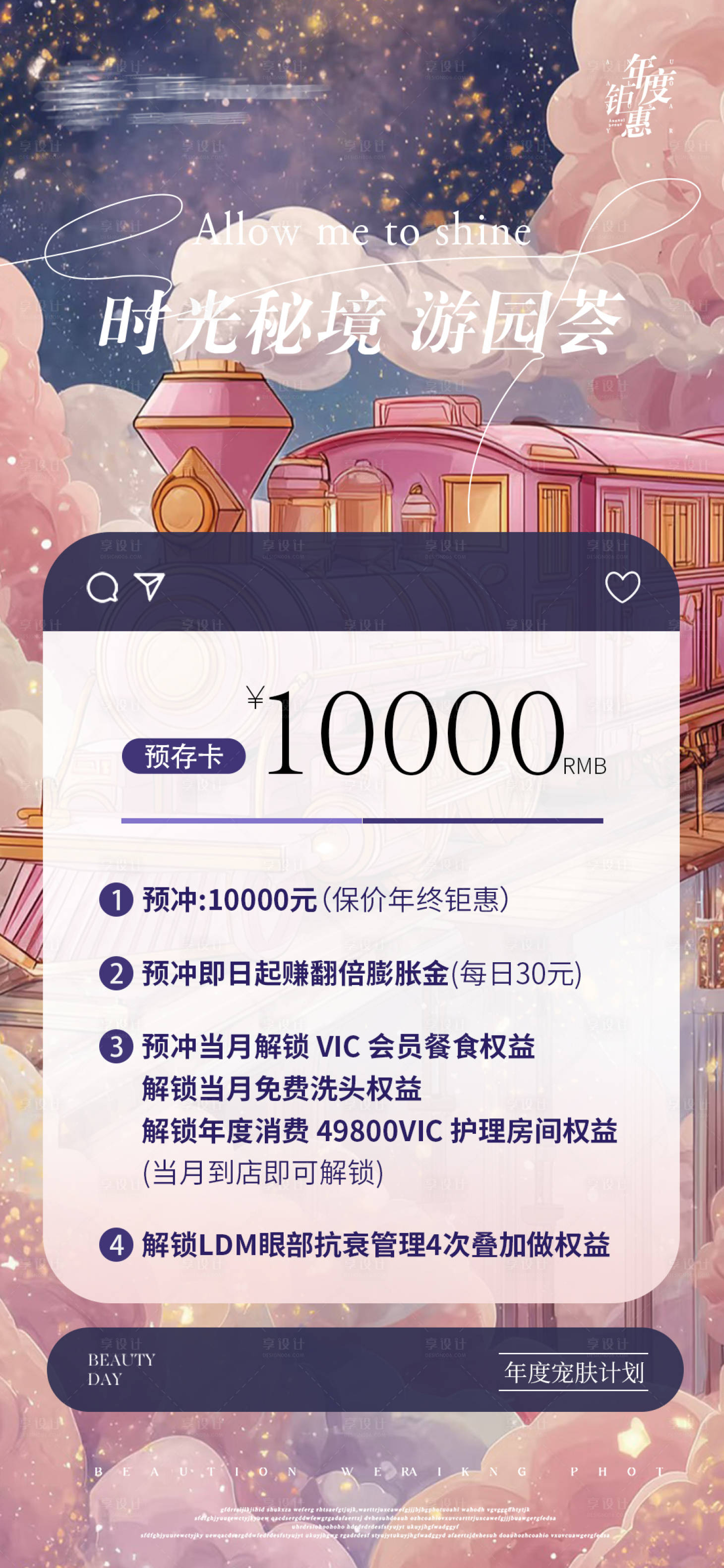 源文件下载【享设计】搜索编号：88120036417782230【美业预存活动卡项海报】