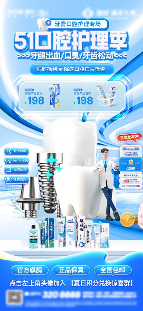 源文件下载【享设计】搜索编号：92250036462237431【口腔海报】