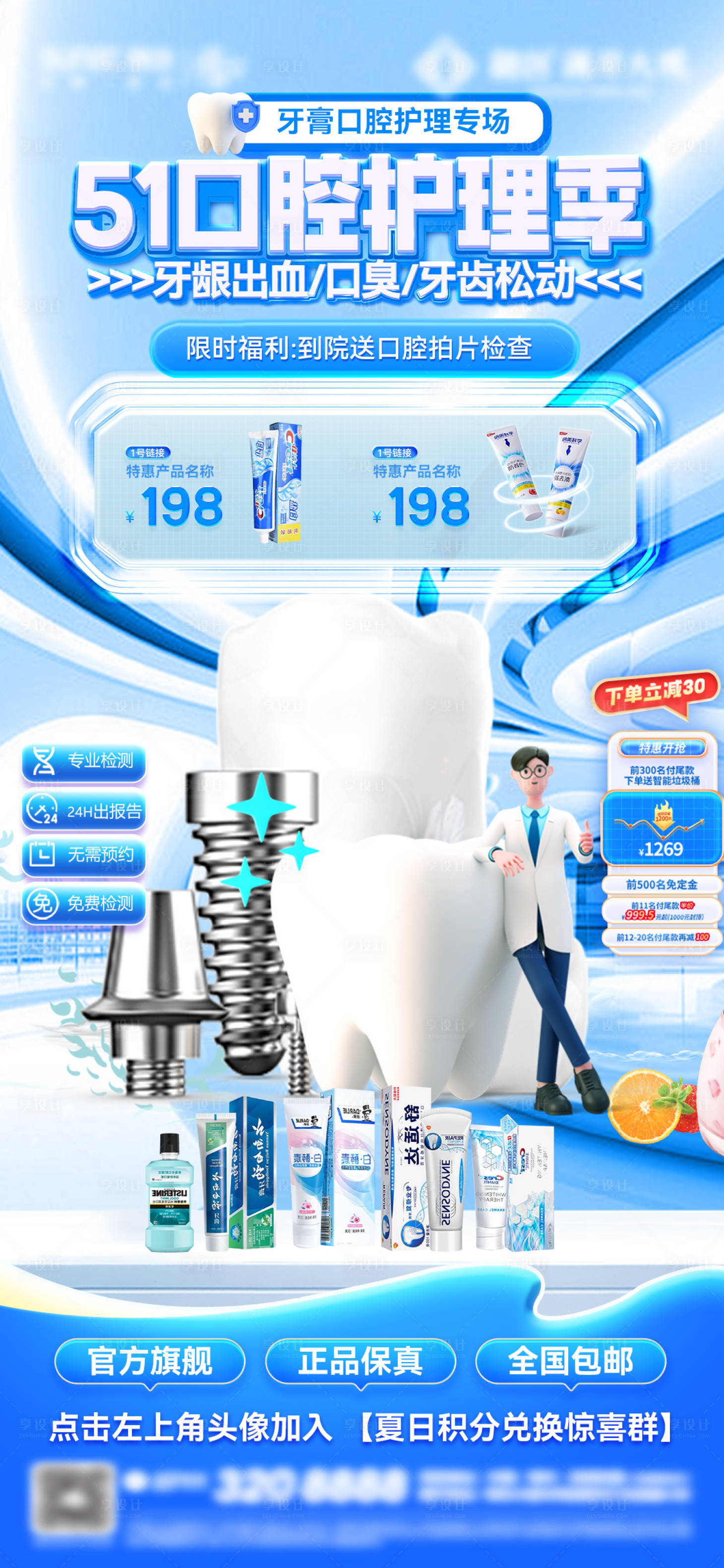 源文件下载【享设计】搜索编号：92250036462237431【口腔海报】