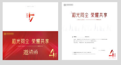 源文件下载【享设计】搜索编号：34690036325586762【年会纸质邀请函折页】
