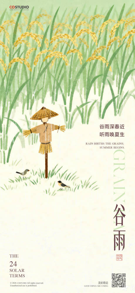 源文件下载【享设计】搜索编号：58360036243294506【谷雨节气海报】