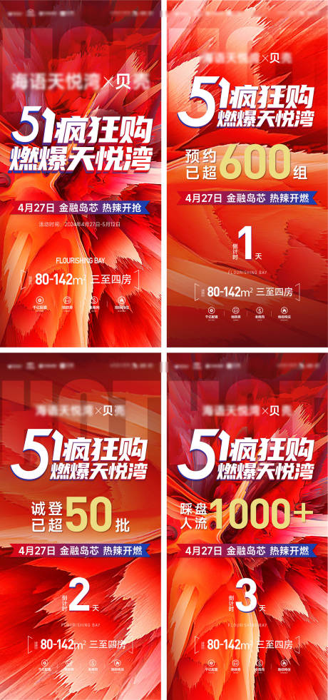 源文件下载【享设计】搜索编号：12220036361146383【热销倒计时系列海报】