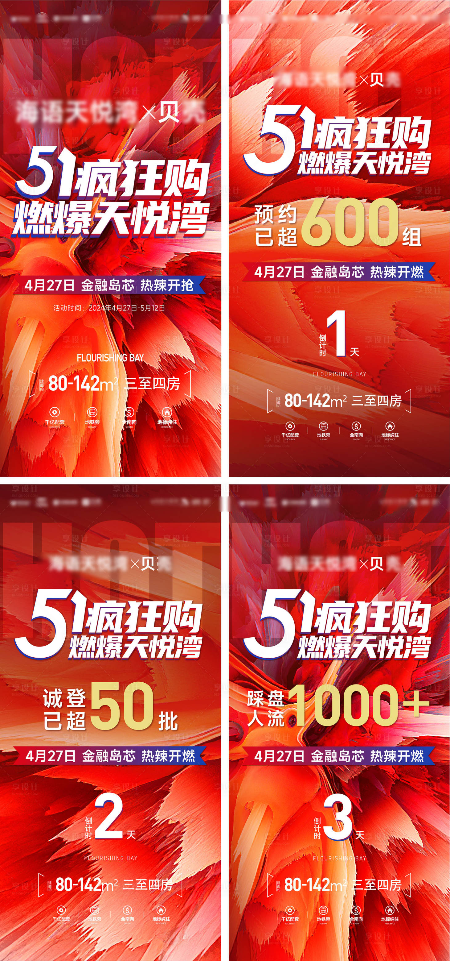 源文件下载【享设计】搜索编号：12220036361146383【热销倒计时系列海报】