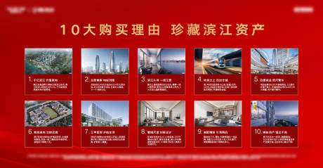 源文件下载【享设计】搜索编号：95720036546421786【地产10大购买理由背景板】